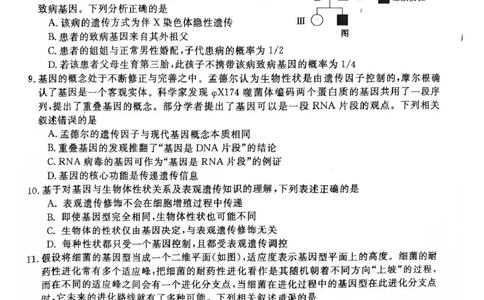 安徽省合肥市庐江县2024-2025学年高二下学期7月期末生物试题_2025年8月_250804安徽省合肥市庐江县2024-2025学年高二下学期期末（全科）