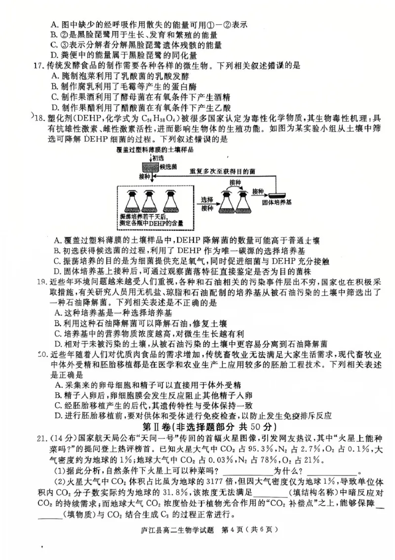 安徽省合肥市庐江县2024-2025学年高二下学期7月期末生物试题_2025年8月_250804安徽省合肥市庐江县2024-2025学年高二下学期期末（全科）
