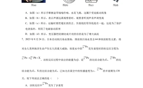 湖南省长沙市望城区第一中学2025届高三一模试题物理_2025年3月_250322湖南省长沙市望城区第一中学2025届高三一模试题