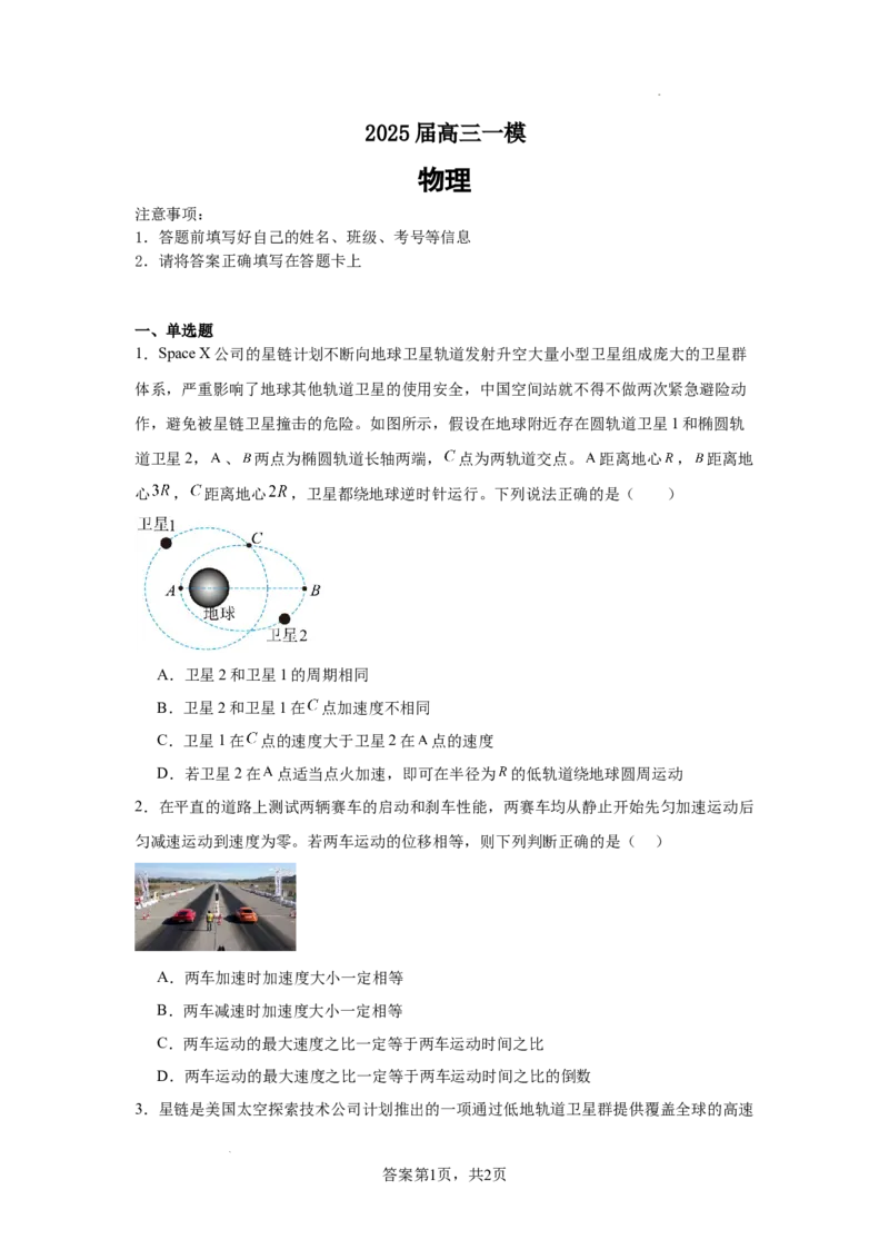湖南省长沙市望城区第一中学2025届高三一模试题物理_2025年3月_250322湖南省长沙市望城区第一中学2025届高三一模试题