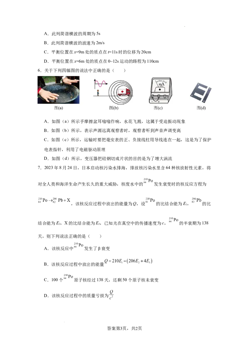 湖南省长沙市望城区第一中学2025届高三一模试题物理_2025年3月_250322湖南省长沙市望城区第一中学2025届高三一模试题