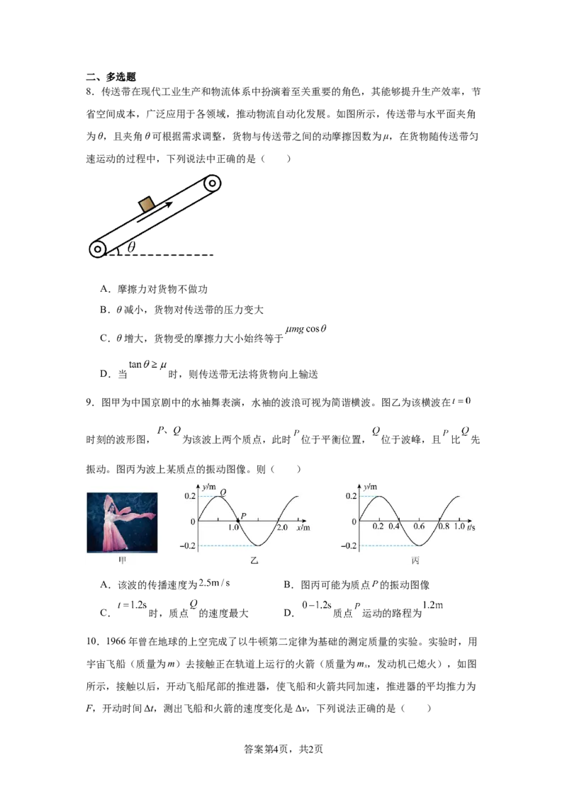 湖南省长沙市望城区第一中学2025届高三一模试题物理_2025年3月_250322湖南省长沙市望城区第一中学2025届高三一模试题