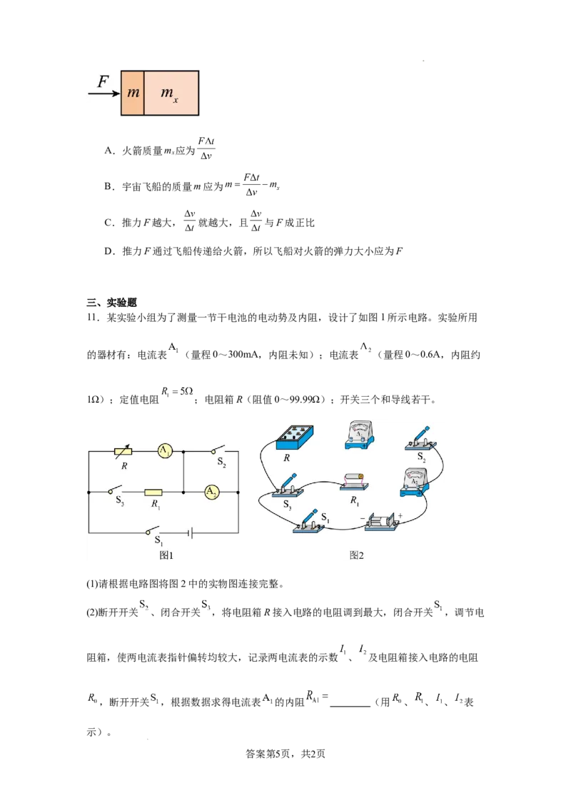 湖南省长沙市望城区第一中学2025届高三一模试题物理_2025年3月_250322湖南省长沙市望城区第一中学2025届高三一模试题