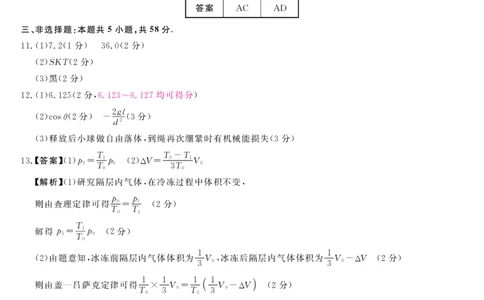 安徽省华师联盟2025届高三第二学期5月质量检测物理-B评分细则_2025年5月_250523安徽省华师联盟2025届高三第二学期5月质量检测（全科）