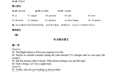 英语答案2025-2026学年福州市高三年级第一次质量检测_2025年8月_250830福建省2025-2026学年福州市高三年级第一次质量检测（福州一检）（全科）