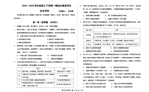 河北省衡水中学2024-2025学年高三年级下学期一模考试历史试题_2025年5月_2505072025届河北省衡水中学高三下学期一模考试试题_河北省衡水中学2024-2025学年高三下学期一模考试历史试题