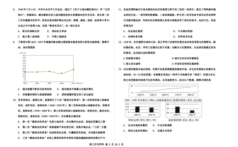 河北省衡水中学2024-2025学年高三年级下学期一模考试历史试题_2025年5月_2505072025届河北省衡水中学高三下学期一模考试试题_河北省衡水中学2024-2025学年高三下学期一模考试历史试题