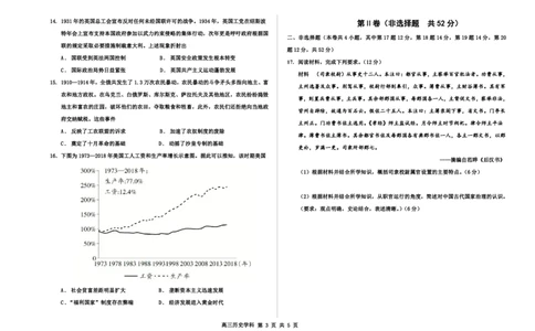 河北省衡水中学2024-2025学年高三年级下学期一模考试历史试题_2025年5月_2505072025届河北省衡水中学高三下学期一模考试试题_河北省衡水中学2024-2025学年高三下学期一模考试历史试题