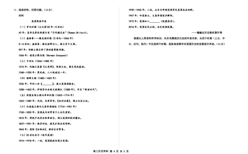 河北省衡水中学2024-2025学年高三年级下学期一模考试历史试题_2025年5月_2505072025届河北省衡水中学高三下学期一模考试试题_河北省衡水中学2024-2025学年高三下学期一模考试历史试题