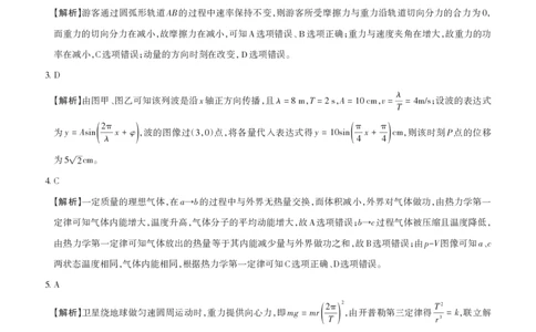山西省思而行2025年3月高考适应性测试物理答案_2025年3月_250314山西省思而行2025年3月高考适应性测试（山西一模）（全科）_山西省思而行2025年3月高考适应性测试物理