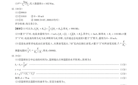 山西省思而行2025年3月高考适应性测试物理答案_2025年3月_250314山西省思而行2025年3月高考适应性测试（山西一模）（全科）_山西省思而行2025年3月高考适应性测试物理