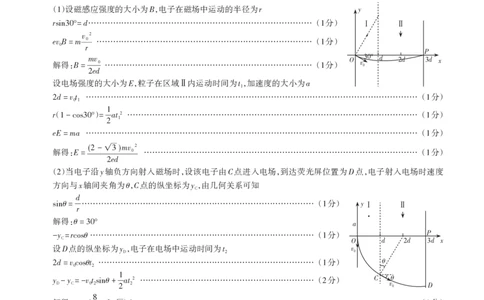 山西省思而行2025年3月高考适应性测试物理答案_2025年3月_250314山西省思而行2025年3月高考适应性测试（山西一模）（全科）_山西省思而行2025年3月高考适应性测试物理