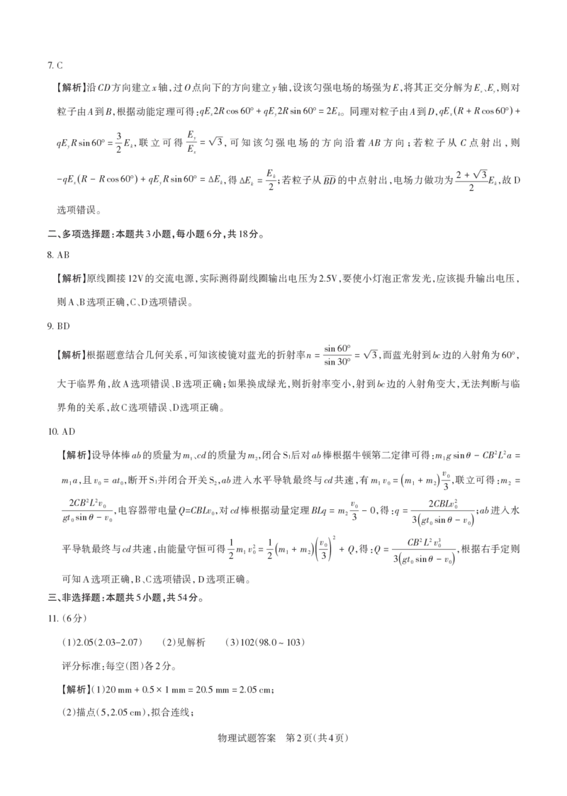 山西省思而行2025年3月高考适应性测试物理答案_2025年3月_250314山西省思而行2025年3月高考适应性测试（山西一模）（全科）_山西省思而行2025年3月高考适应性测试物理