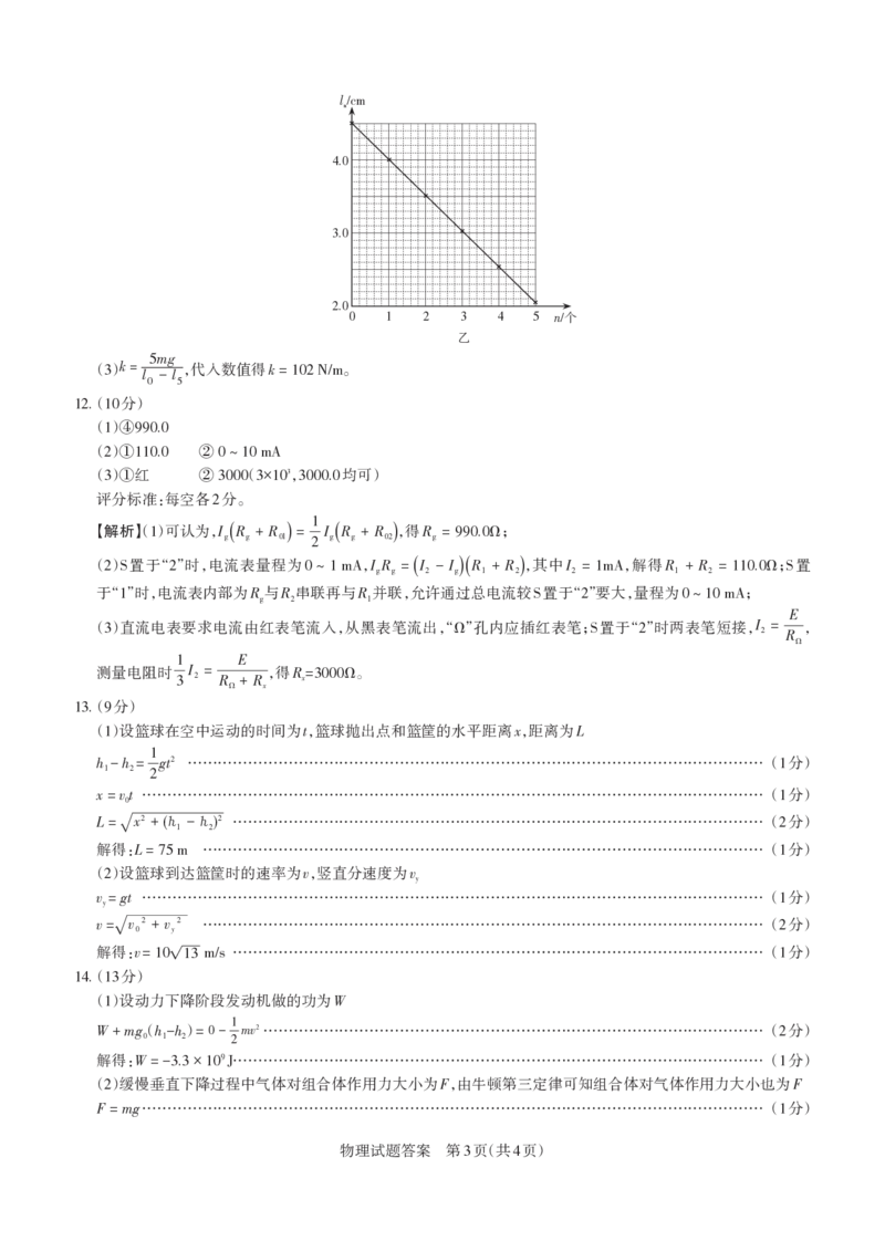 山西省思而行2025年3月高考适应性测试物理答案_2025年3月_250314山西省思而行2025年3月高考适应性测试（山西一模）（全科）_山西省思而行2025年3月高考适应性测试物理