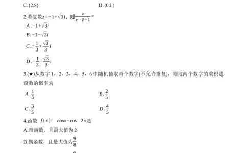 湖南省长沙市第一中学2025-2026学年高三上学期月考（一）数学试题（无答案）_2025年9月_250910湖南省长沙市第一中学2025-2026学年高三上学期9月月考（一）（全科）