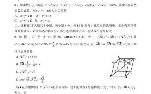 湖南省长沙市第一中学2025-2026学年高三上学期月考（一）数学试题（无答案）_2025年9月_250910湖南省长沙市第一中学2025-2026学年高三上学期9月月考（一）（全科）