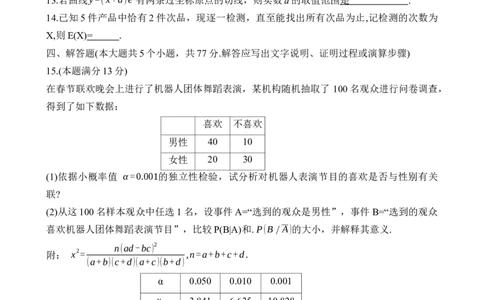 湖南省长沙市第一中学2025-2026学年高三上学期月考（一）数学试题（无答案）_2025年9月_250910湖南省长沙市第一中学2025-2026学年高三上学期9月月考（一）（全科）