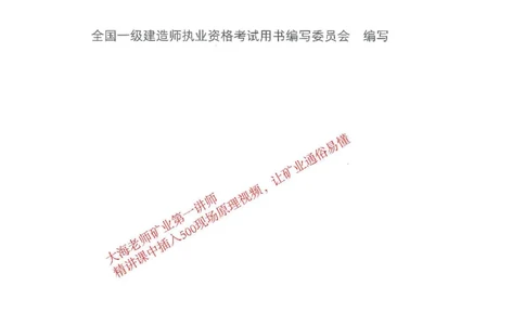 2026一建《矿业》电子教材（可搜索）_2026年一级建造师_一建教材