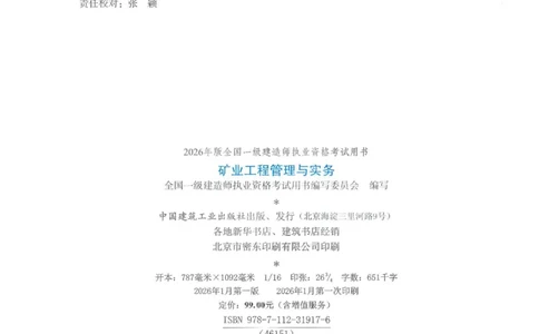 2026一建《矿业》电子教材（可搜索）_2026年一级建造师_一建教材