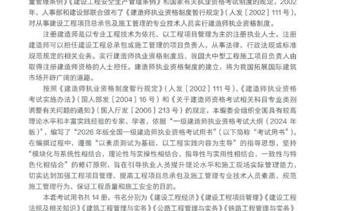 2026一建《矿业》电子教材（可搜索）_2026年一级建造师_一建教材
