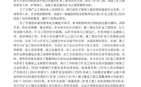 2026一建《矿业》电子教材（可搜索）_2026年一级建造师_一建教材