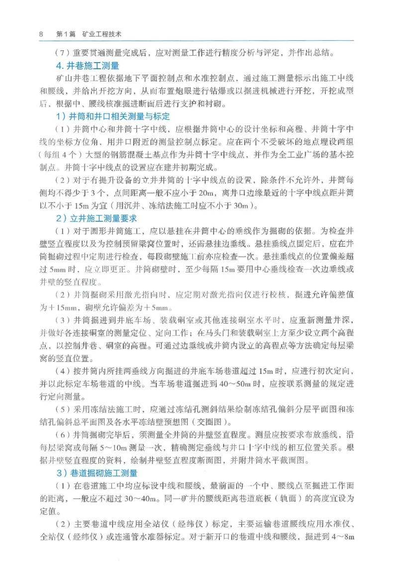 2026一建《矿业》电子教材（可搜索）_2026年一级建造师_一建教材