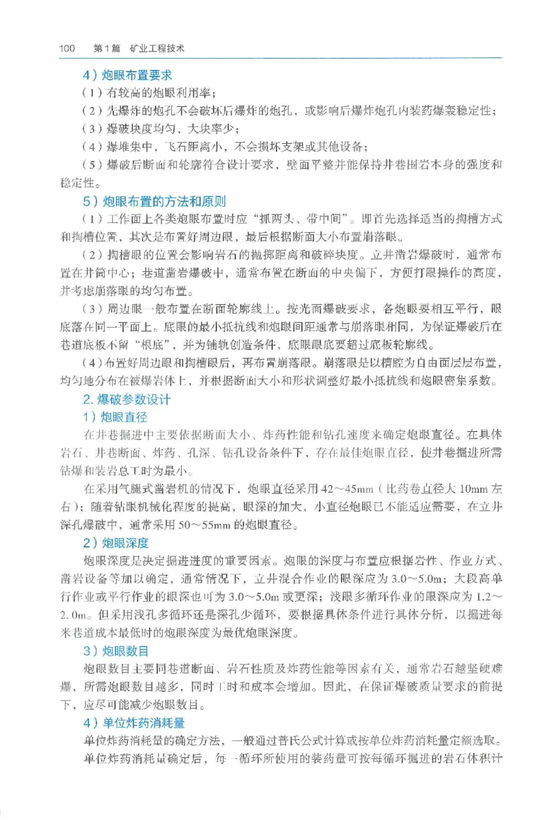 2026一建《矿业》电子教材（可搜索）_2026年一级建造师_一建教材