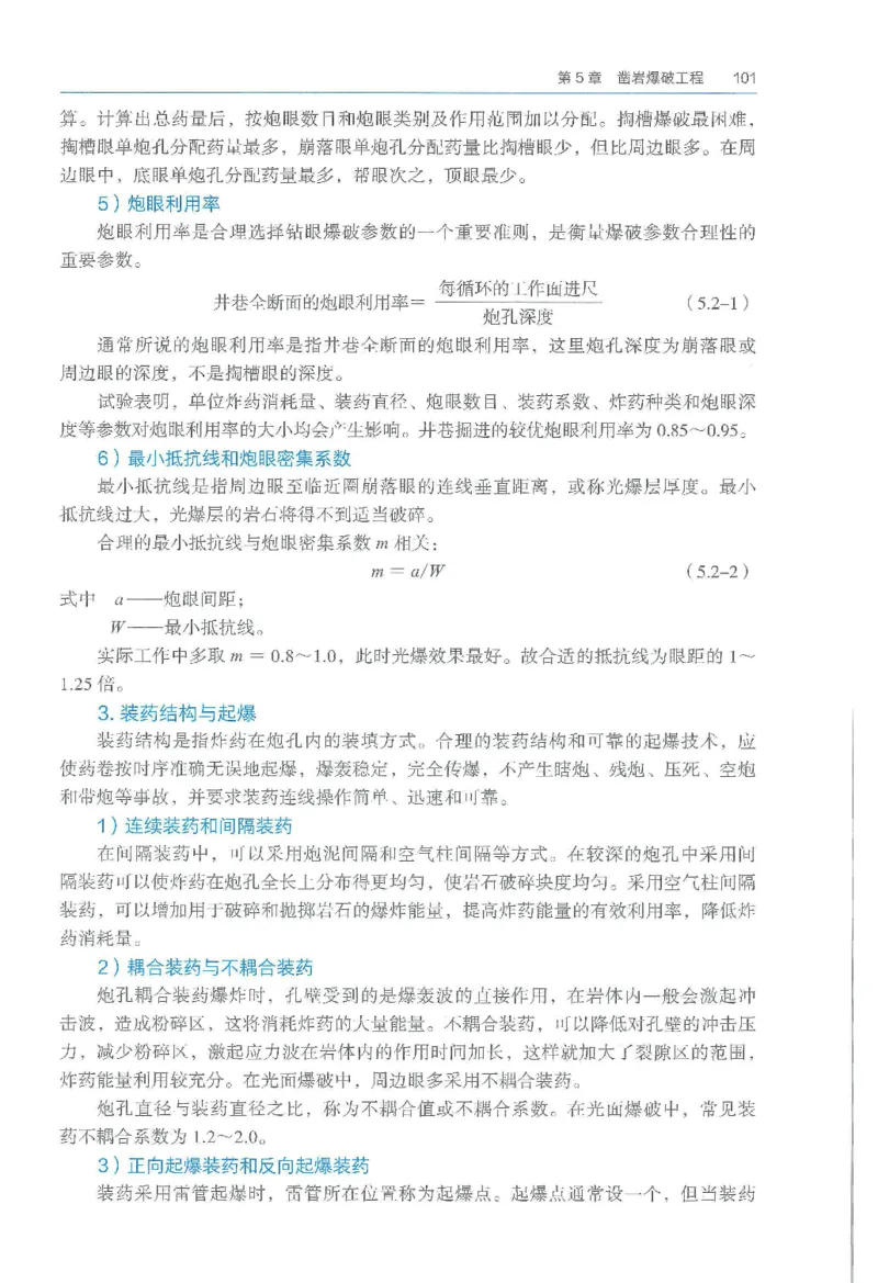 2026一建《矿业》电子教材（可搜索）_2026年一级建造师_一建教材