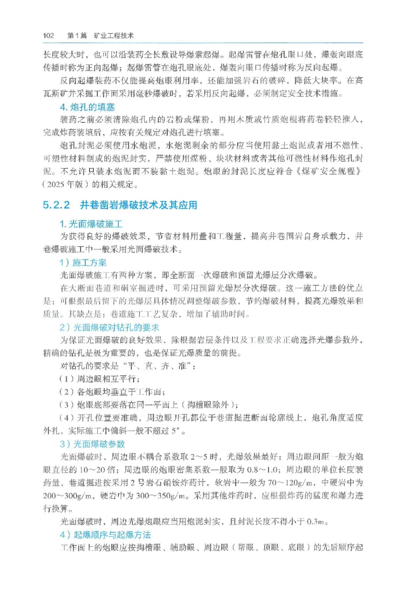 2026一建《矿业》电子教材（可搜索）_2026年一级建造师_一建教材