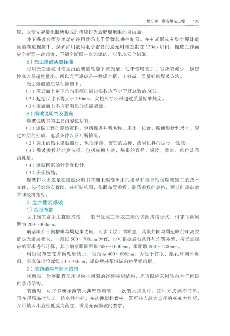 2026一建《矿业》电子教材（可搜索）_2026年一级建造师_一建教材