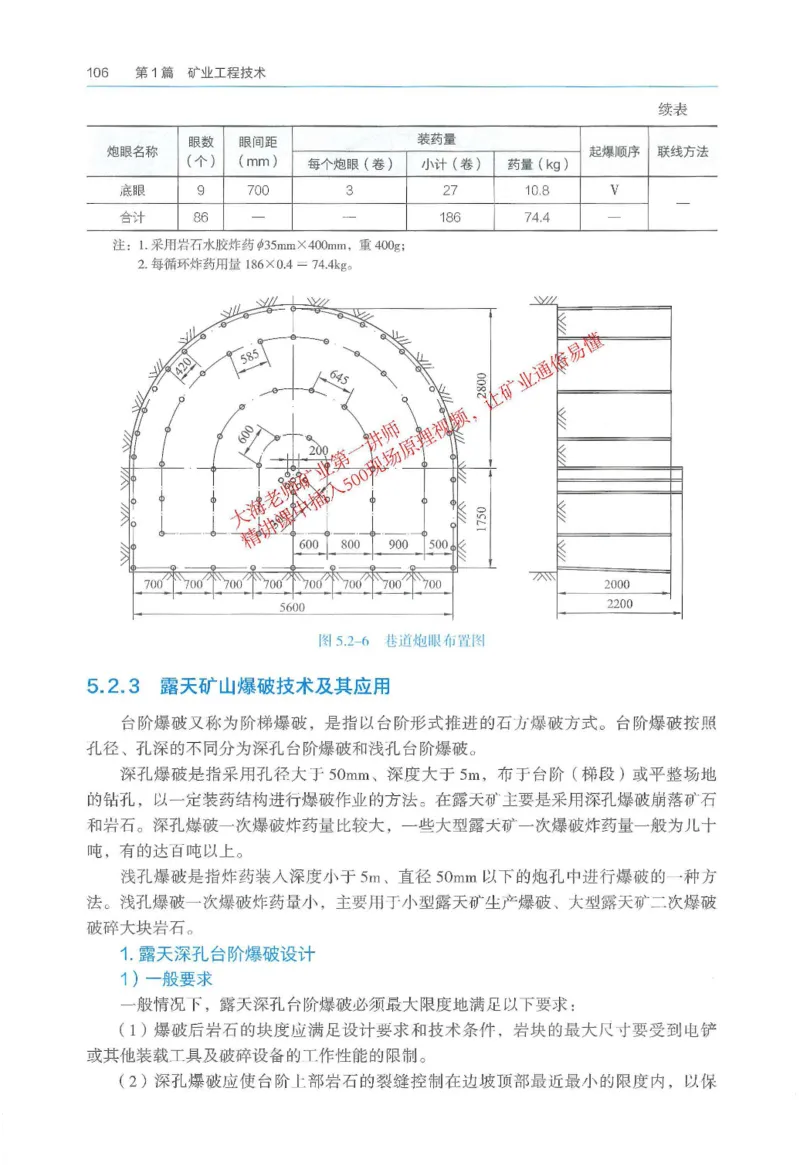 2026一建《矿业》电子教材（可搜索）_2026年一级建造师_一建教材