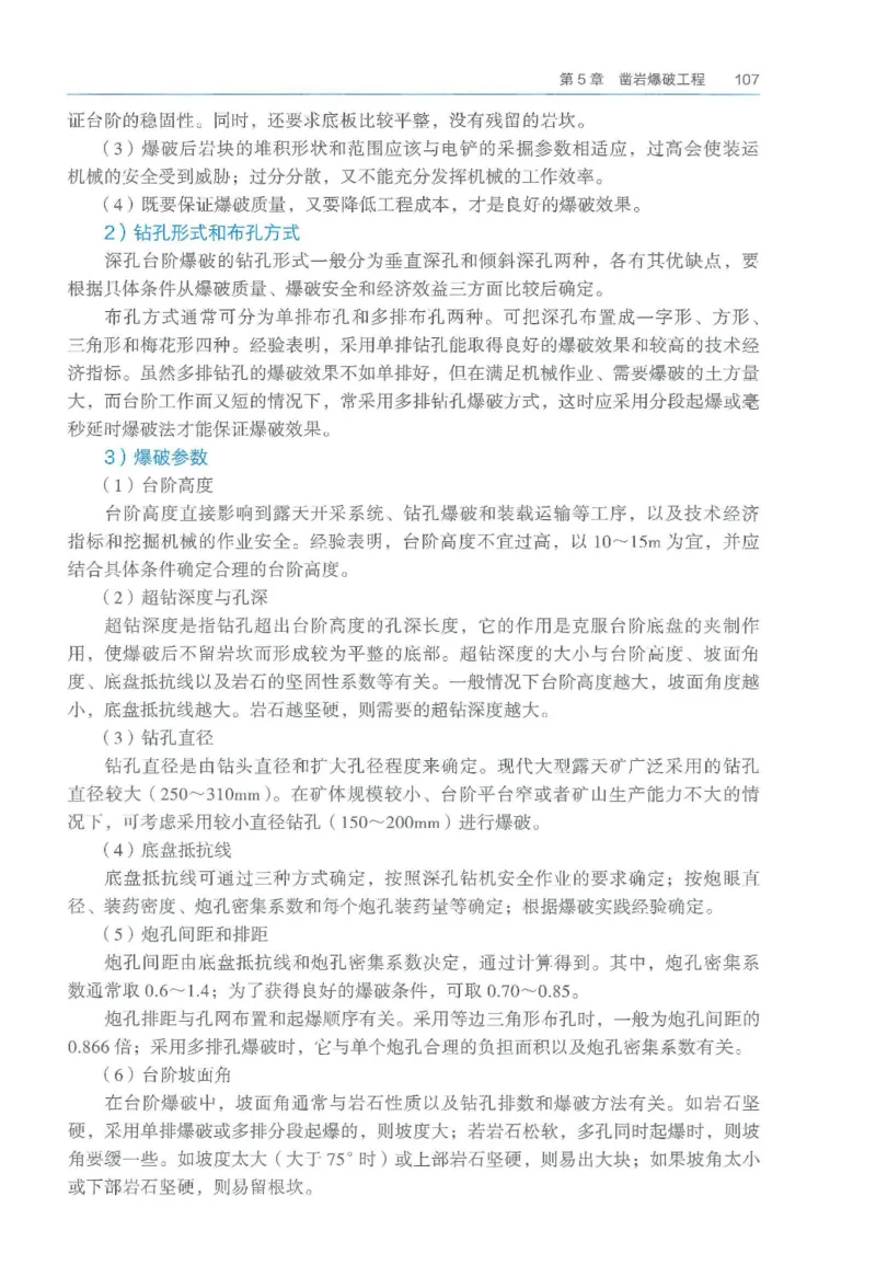 2026一建《矿业》电子教材（可搜索）_2026年一级建造师_一建教材