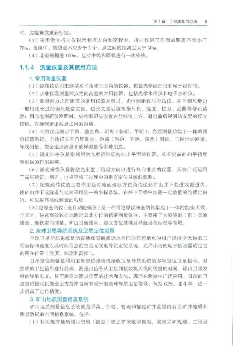 2026一建《矿业》电子教材（可搜索）_2026年一级建造师_一建教材