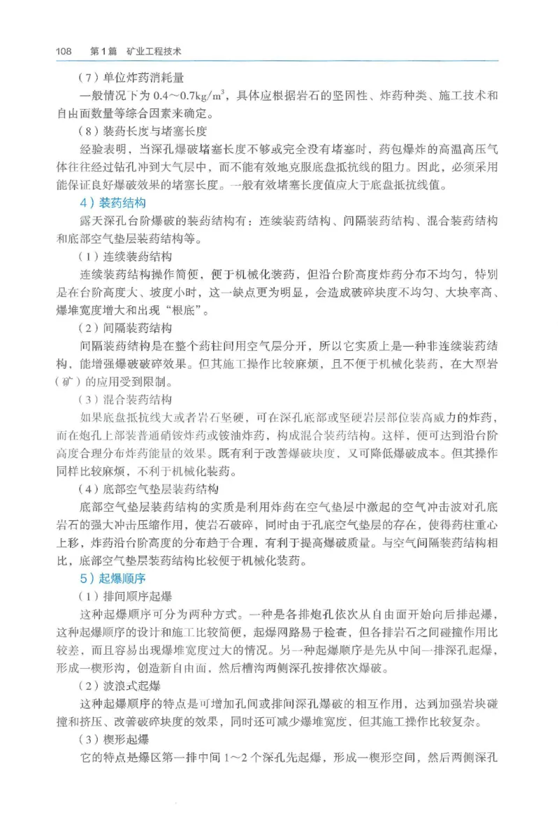 2026一建《矿业》电子教材（可搜索）_2026年一级建造师_一建教材