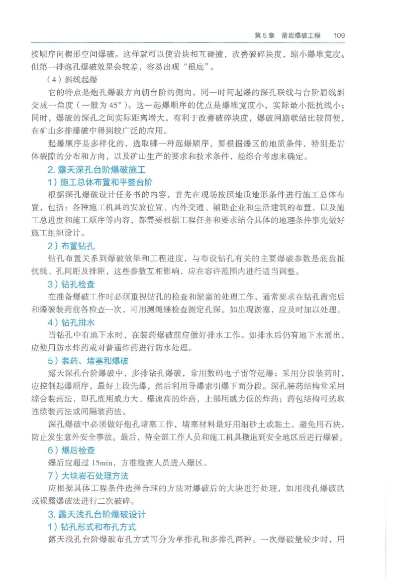 2026一建《矿业》电子教材（可搜索）_2026年一级建造师_一建教材