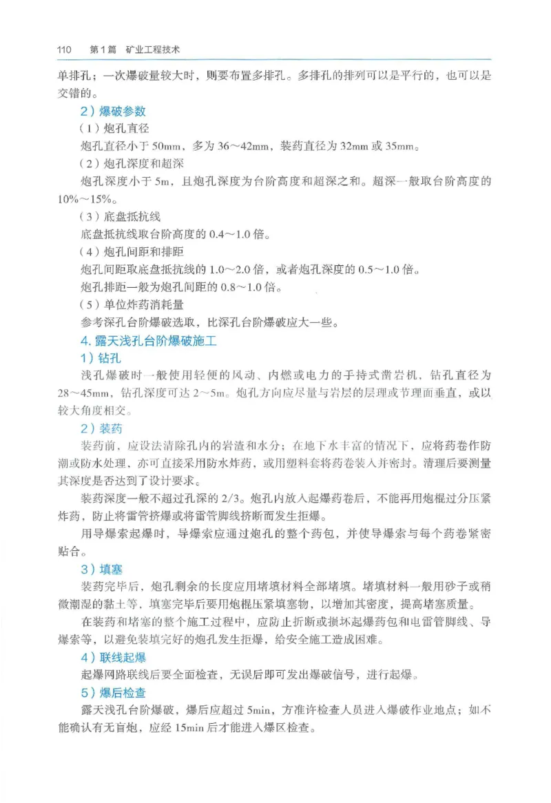 2026一建《矿业》电子教材（可搜索）_2026年一级建造师_一建教材