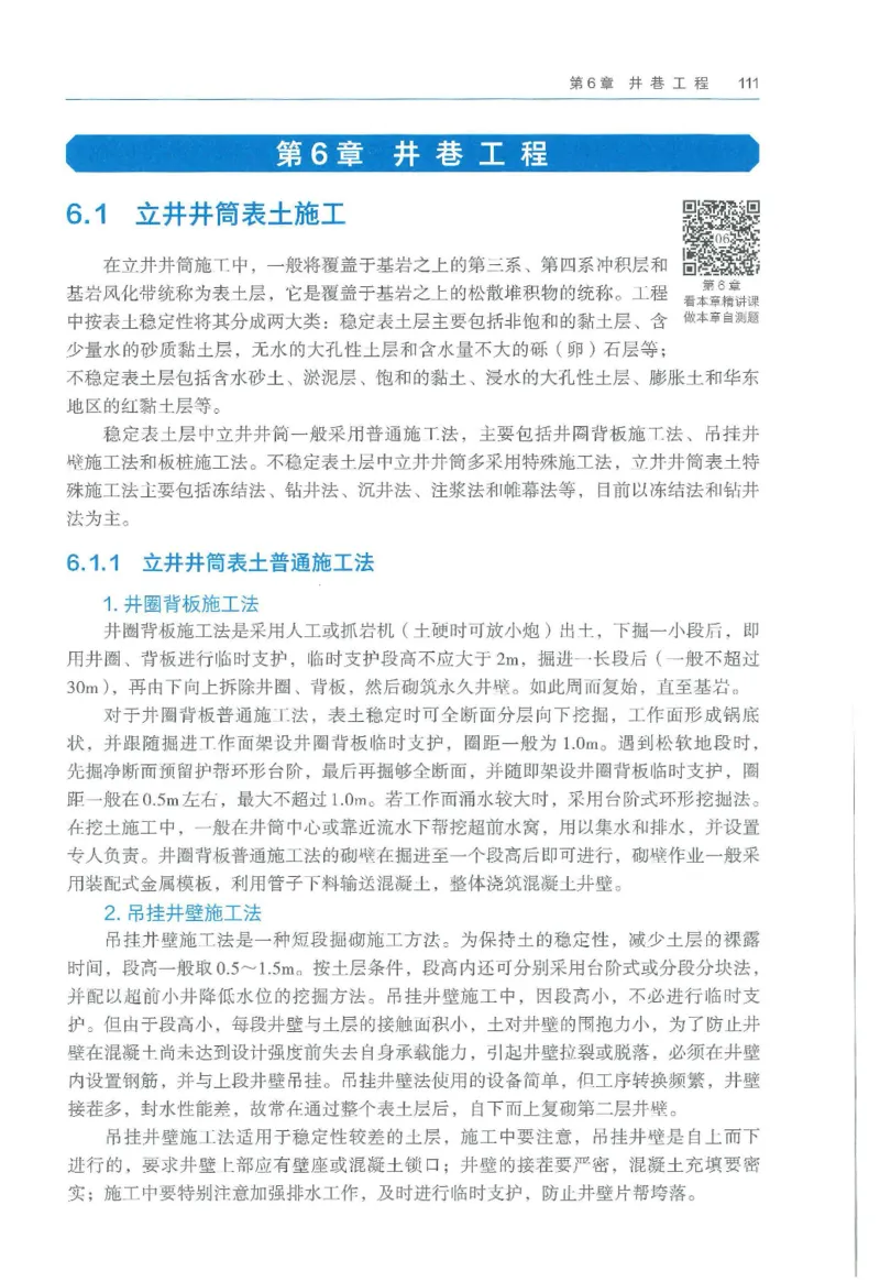 2026一建《矿业》电子教材（可搜索）_2026年一级建造师_一建教材