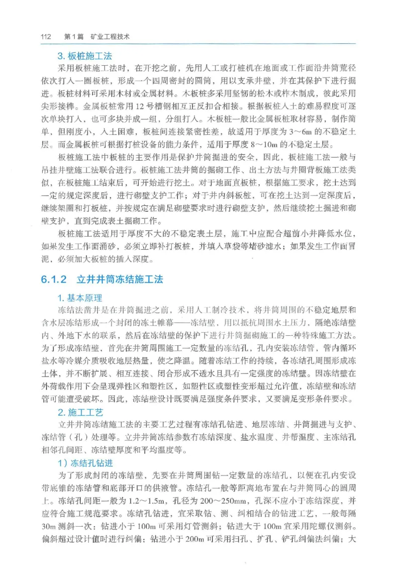 2026一建《矿业》电子教材（可搜索）_2026年一级建造师_一建教材