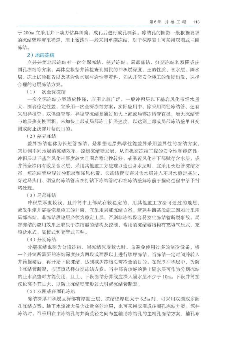 2026一建《矿业》电子教材（可搜索）_2026年一级建造师_一建教材