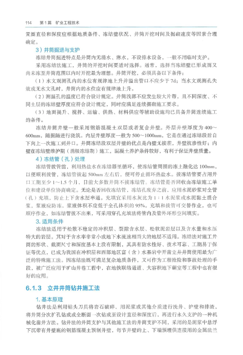 2026一建《矿业》电子教材（可搜索）_2026年一级建造师_一建教材