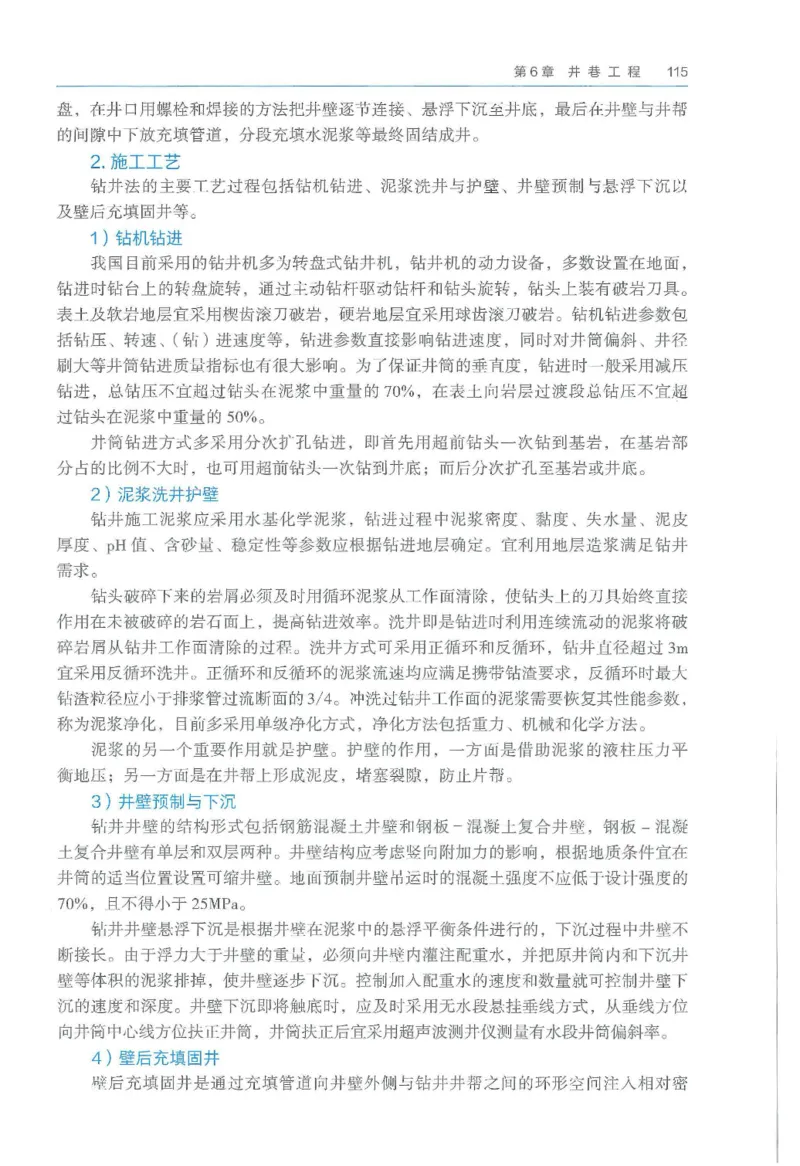 2026一建《矿业》电子教材（可搜索）_2026年一级建造师_一建教材