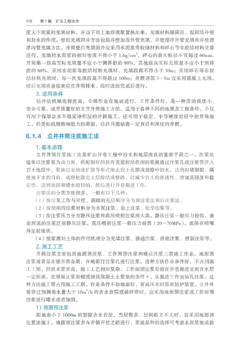 2026一建《矿业》电子教材（可搜索）_2026年一级建造师_一建教材