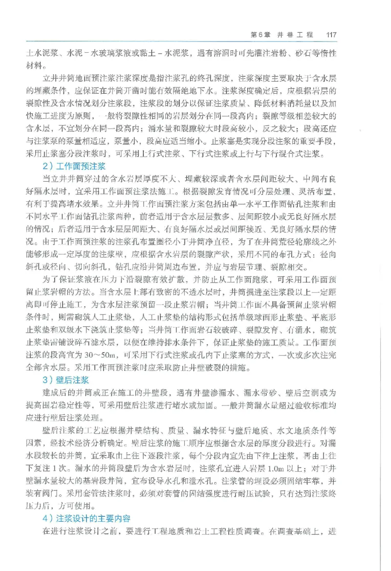 2026一建《矿业》电子教材（可搜索）_2026年一级建造师_一建教材