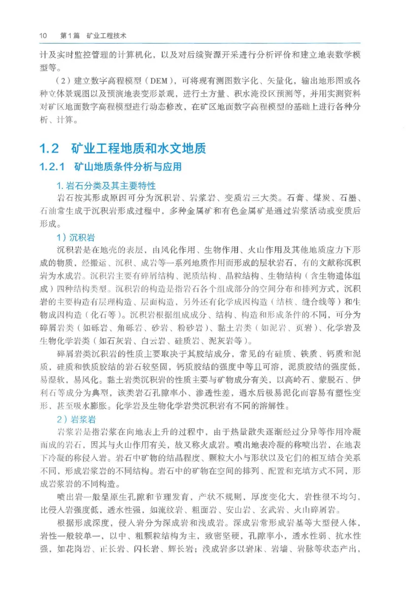 2026一建《矿业》电子教材（可搜索）_2026年一级建造师_一建教材