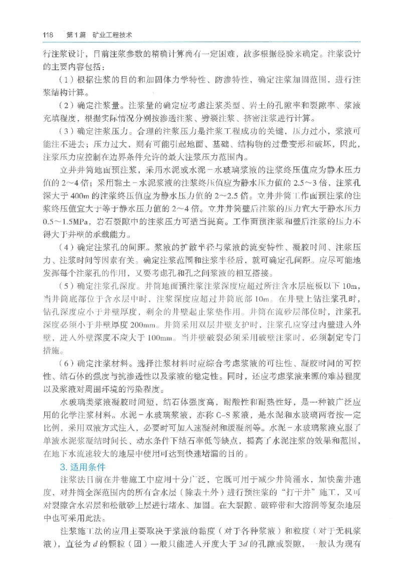 2026一建《矿业》电子教材（可搜索）_2026年一级建造师_一建教材