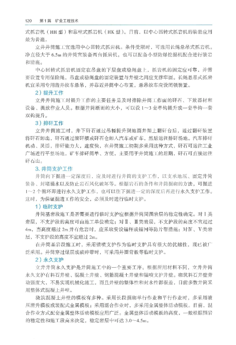 2026一建《矿业》电子教材（可搜索）_2026年一级建造师_一建教材