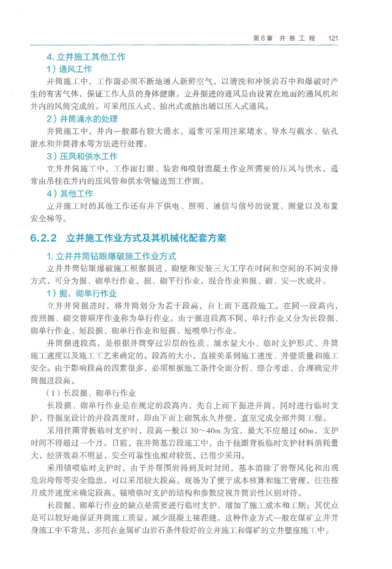 2026一建《矿业》电子教材（可搜索）_2026年一级建造师_一建教材