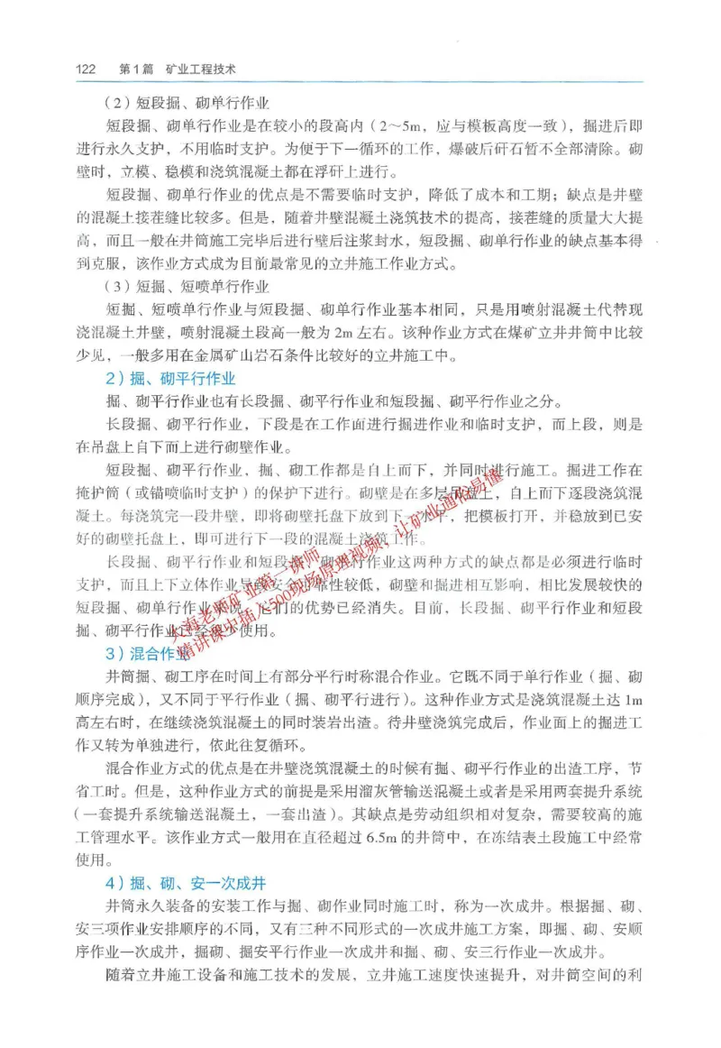 2026一建《矿业》电子教材（可搜索）_2026年一级建造师_一建教材