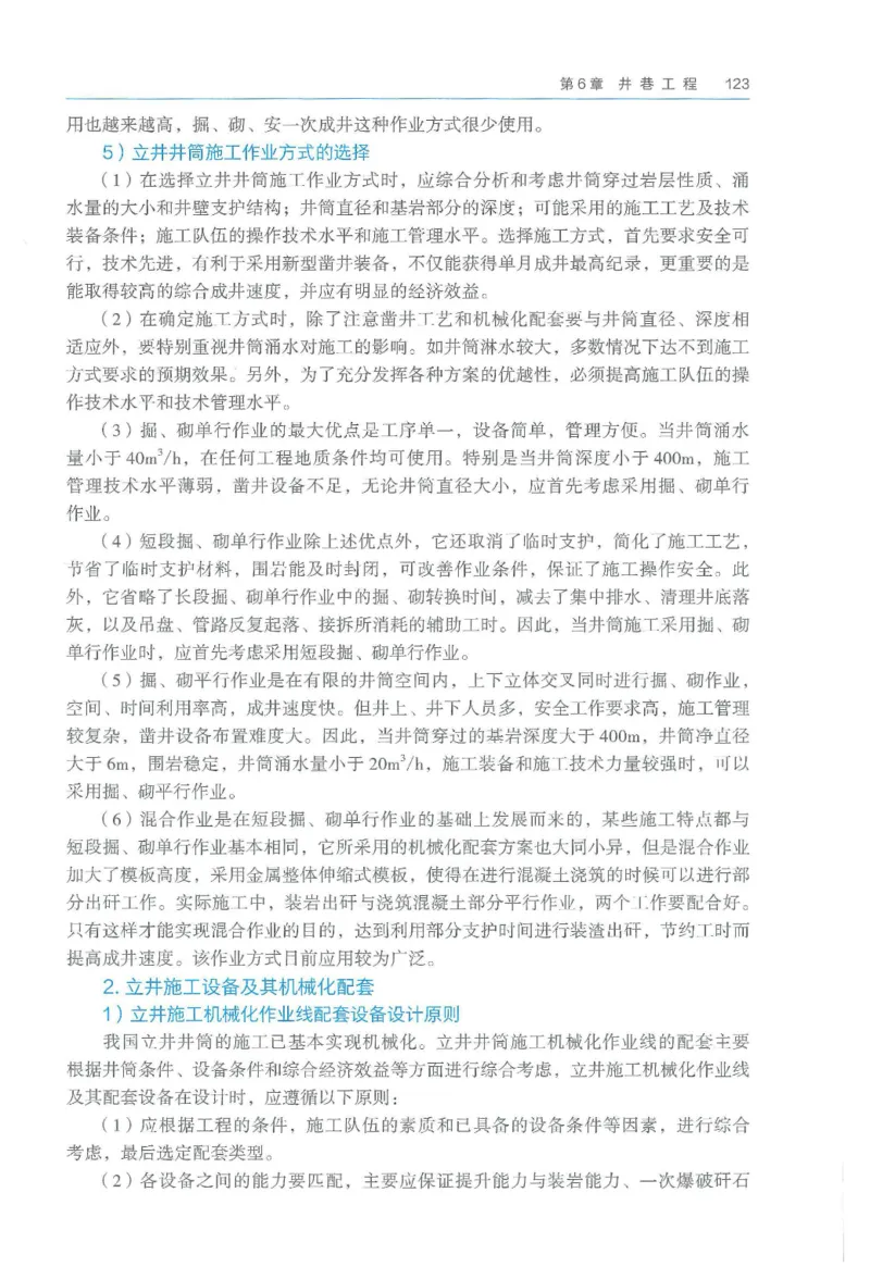 2026一建《矿业》电子教材（可搜索）_2026年一级建造师_一建教材