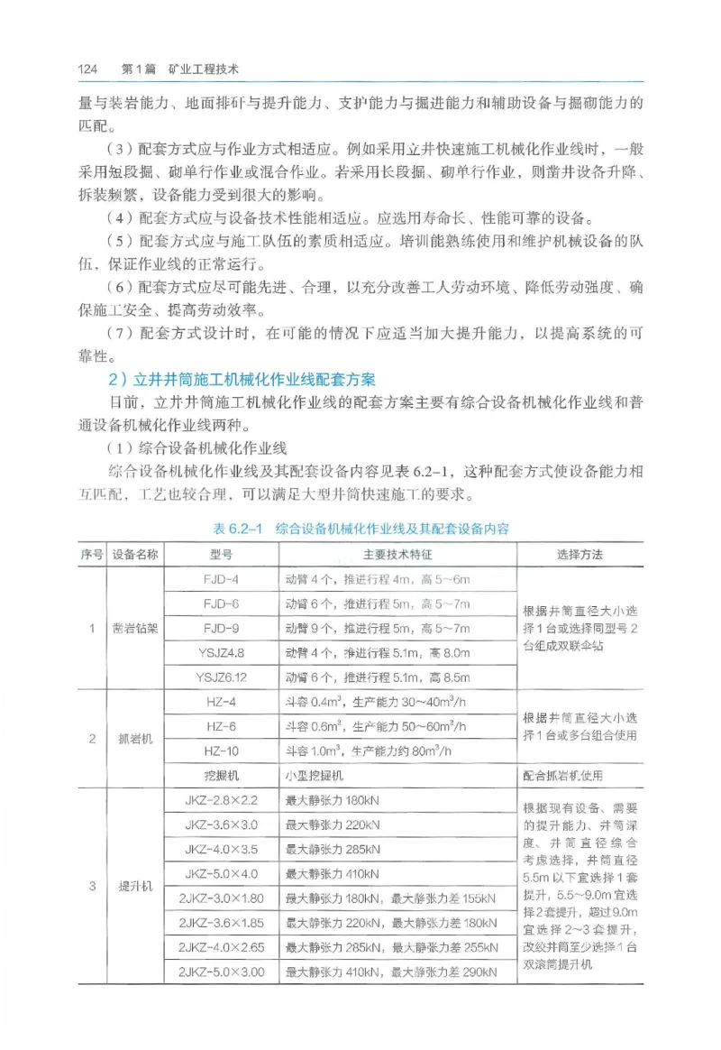2026一建《矿业》电子教材（可搜索）_2026年一级建造师_一建教材